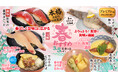 【回し寿司 活】出汁ジュレで味わう「真鯛の炙り」や「宮崎 春ぶり」！旬の味覚を堪能する春限定メニューを3月5日(木)より開始