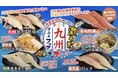 【回し寿司 活】夏の旬を味わい尽くす！【激うまっ九州グルメフェア】を7月7日より全店でスタート