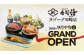 連日行列の「寿司活」がラゾーナ川崎に誕生！2026年9月中旬オープン予定！流れる寿司をタッチで注文“エンタメレーン”初導入