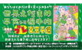 世界えだまめ早食い選手権 “プレ”東京予選、開催決定！