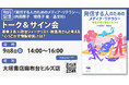 【9/8『発信する人のためのメディア・リテラシー』刊行記念イベント】著者２名×政治ジャーナリスト・鮫島浩さんと考える「心うごかす情報発信」とは？