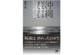 【沖縄の「いま」を浮かび上がらせる魂の記録】『沖縄 交差するまなざし』6月25日発売