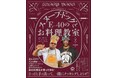 【さっさと手ぇ洗って、一緒にクッキングしようぜ!】あのお料理本がネクスト・レベルで帰ってきた!『スヌープ・ドッグとE-40のお料理教室』7月25日(金) 発売
