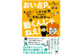 【発売前重版‼】算数・数学ニガテ民に贈る画期的な本『おい点Ｐ、動くんじゃねえ！』12月12日発売