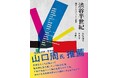 渋谷は、誰のものか。─ 大資本がインフラを作り、名もなき個人がカルチャーを作った街の50年