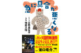 【カンヌにて大絶賛。大増刷８万部突破！】濱口竜介監督最新作で話題の映画原作本『急に具合が悪くなる』、6/17（水）重版出来！