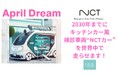 【April Dream賛同】2030年に目指す夢「世界中にキッチンカー風検診車両”NCTカー”を走らせます！」