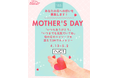 母の日は「ありがとう。いつまでも元気でいてね」をカタチにして届けよう。検査の民主化（医療機関以外で簡易検査が受けられる）を目指す株式会社100が、SNSキャンペーン『お母さんへのメッセージ募集』を展開