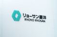 リョーサン菱洋、経営ビジョン実現に向けた人的資本経営を加速