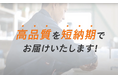 コーポレートサイトをリニューアルし、会社紹介動画を公開しました