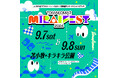 苫小牧の魅力的なロケーションを活かした複合型エンターテインメントフェス「TOMAKOMAI MIRAI FEST」第4弾出演者&メインステージタイムテーブル発表