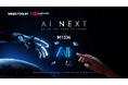 Minisforum、COMPUTEX TAIPEI 2025に出展 – 革新的なミニPCソリューションを世界に発信