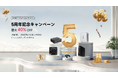 【最大40%OFF】Minisforum日本公式ストア5周年記念キャンペーンを実施!