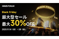 MINISFORUM、年内最大級ブラックフライデーセールを開催 、今年発売の最新商品が最大30%OFF！