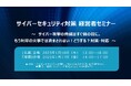 【経営者様必見】沖縄でサイバーセキュリティ対策 経営者セミナー開催〈参加無料!!〉