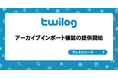 TwilogがXから取得したアーカイブのインポートに対応、課金プラン加入ユーザーが対象