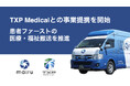 株式会社mairu tech は、救急医療のDXを推進する TXP Medical株式会社と事業提携を行い、東京都内の医療・福祉搬送をスムーズにし、患者ファーストの搬送を推進します。