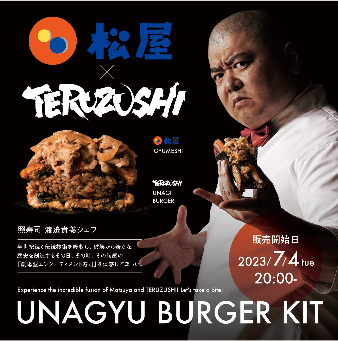 TERUZUSHI×牛めし松屋】「2023年土用の丑の日超豪華コラボ」7月4日20