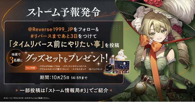 リバースまで、あと3日】『リバース：1999』天真爛漫な錬金術師