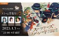 『リバース:1999』公式番組を2025年1月3日配信、高森奈津美らとVer2.2最新情報をお届け