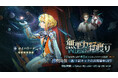 『リバース:1999』星を渡る宇宙飛行士「カイパリーナ(CV.金元寿子)」が「1987宇宙組曲」イベント後半に新登場
