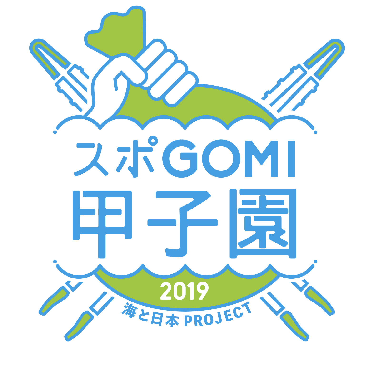 高校生ごみ拾い日本一を目指せ 海と日本プロジェクト スポgomi甲子園 全国大会を開催 株式会社ブレインのプレスリリース