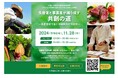 ~沖縄観光の未来を握る県産食材~
