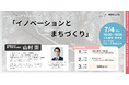 五反田バレーユニバーシティ『イノベーションとまちづくり』