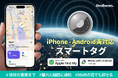 韓国発ガジェットブランド「Redbean」、iPhoneとAndroid両方の「探す」ネットワークに対応。究極の薄さを追求した次世代スマートタグ「Tag.O」が国内先行発表。