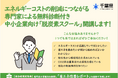 【参加無料】 エネルギーコスト削減につながる！専門家による無料診断付き、中小企業向け「脱炭素スクール」開講します！