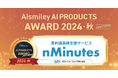 議事録作成AI部門で栄冠!nMinutesがAIsmiley AI PRODUCTS AWARD 2024 AUTUMN受賞