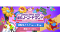 NDIソリューションズ、サイボウズのクラウドサービス総合イベント「Cybozu Days 2024」に出展