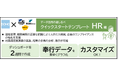 NDIソリューションズ、オービックビジネスコンサルタントの「総務人事奉行クラウド」のデータ活用を素早く実現できるDomoクイックスタートテンプレート(HR編)第3弾の提供を開始