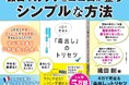 「最近なんだか不調…」そんなあなたに届いてほしい。5万部突破の『4日で若返る「毒出し」のトリセツ』都営地下鉄で広告掲出中
