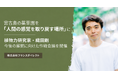 宮古島の薬草園を「人間の感覚を取り戻す場所」に。植物力研究家・織田剛、今後の展開に向けた作戦会議を開催