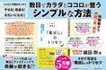 5万部突破!薬草実践研究家・織田剛の新刊『4日で若返る「毒出し」のトリセツ』JR東日本全線で広告掲出開始