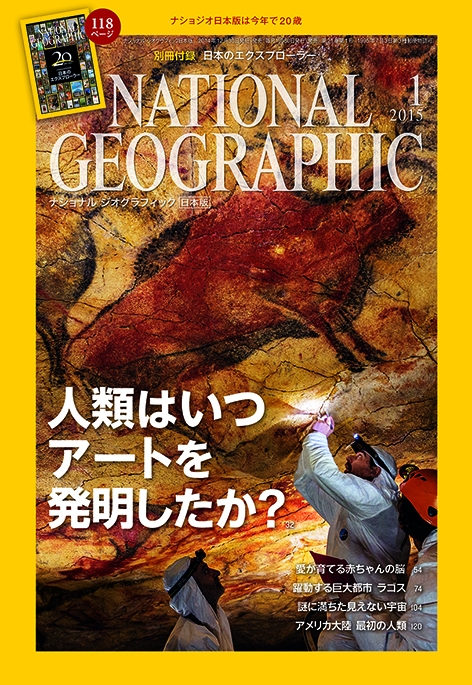 全301冊】ナショナルジオグラフィック（創刊前特別号から第300号まで