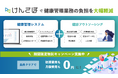 【10/2~10/4】『第5回 健康経営 EXPO』出展のお知らせ