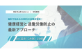 【12/9開催】HRMOS勤怠とセミナー共催!