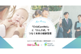 「ChildCareWeb」と「Personal health tech」が共同開発に合意しました!乳幼児から就学期以降までの健康データを一元管理する新サービス