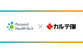 Personal Health Techとカルテ庫が業務提携