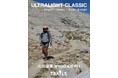 “ULTRALIGHT CLASSIC” Series | 舟田靖章 MYOG KIT #01 化繊インサレーション・プルオーバーの販売予約をスタート！21日(土)より「ULとMYOG展」も開催。