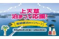 ９/１〜【熊本　天ノ寂】　上天草泊まって応援！復興宿泊キャンペーン開始
