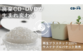 【廃棄CD・DVDが生まれ変わる】再生プラスチック100%「サステナブルバケット」を販売開始