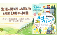 生活の拠り所でお買い物&昭和100年を体験 障がい者自立支援への取り組みをビーアシストと。