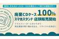 販売しきれなかったCD・DVDを商品として再びお客様の手へ廃棄CDケース100%の「スマホスタンド」店舗販売開始