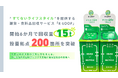 衣替え時に洋服の手放し方を考える。"すてないライフスタイル”を提供する雑貨・衣料品回収サービス「R-LOOP」開始6ヶ月で回収量15トン、設置拠点200か所を突破