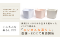 廃棄CD・DVDから生まれ変わったCDプラ商品を「エシカルな暮らし」店舗・ECにて販売開始