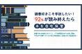 【読書好きこそ手放したい!92%が読み終えたら自宅保管】読書の秋は気軽な本のリユースで循環型社会の実現に貢献。中古本の寄贈で子どもの読書機会創出と地域の読書格差解消へ