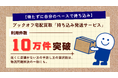 【待たずに自分のペースで持ち込み】ブックオフ宅配買取「持ち込み発送サービス」利用件数10万件突破